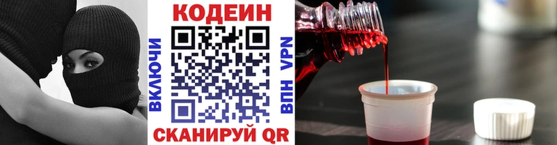 Кодеин Purple Drank  Поворино 